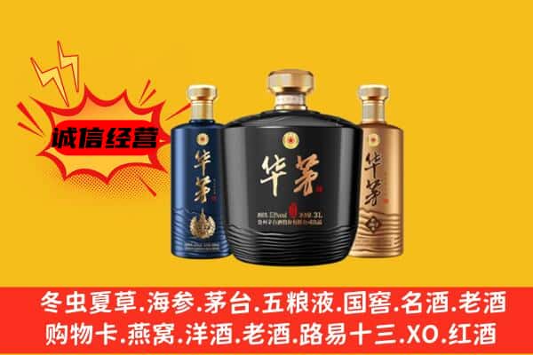 柴桑区上门回收华茅价格