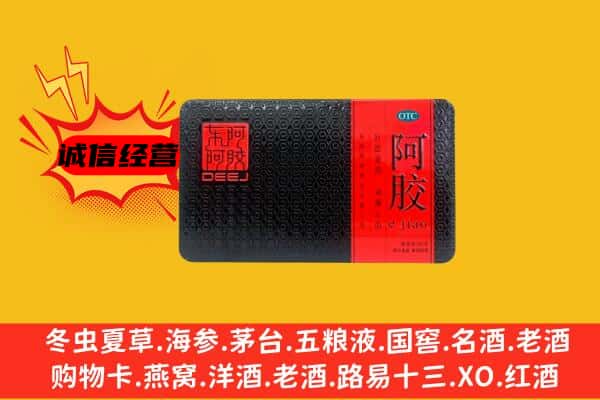 柴桑区回收阿胶