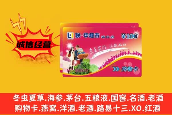 柴桑区回收超市卡