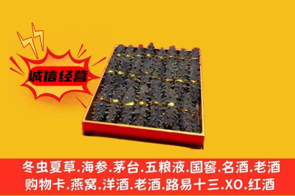 柴桑区回收海参