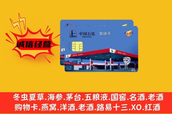 柴桑区回收加油卡