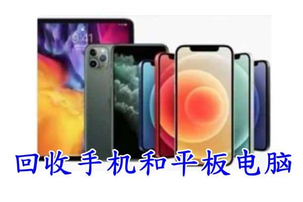 柴桑区回收手机